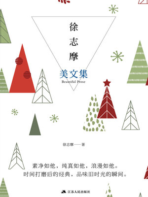 cover image of 徐志摩美文集